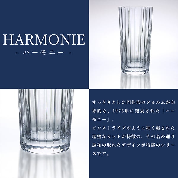 New BACCARAT バカラ ハーモニー ハイボール ペア グラス 2客セット