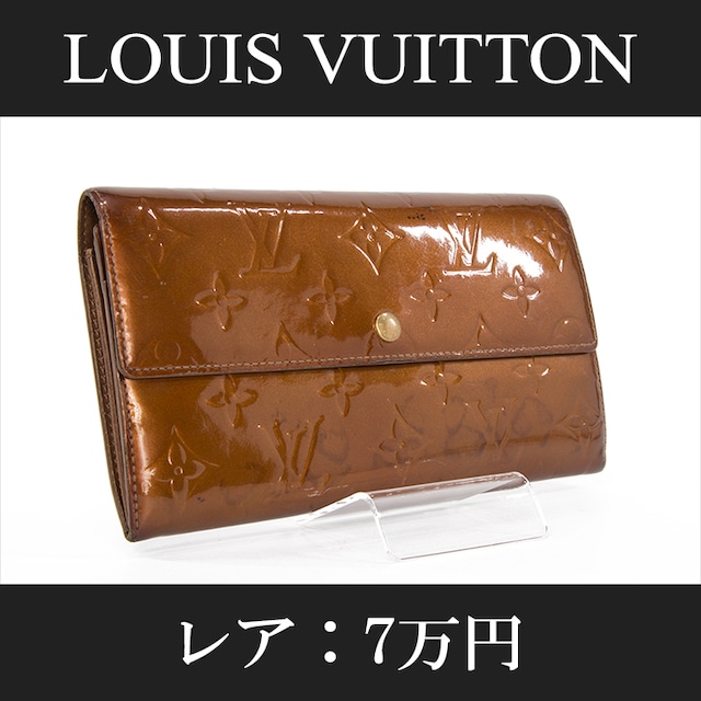 【お値引交渉大歓迎・送料無料・レア】VUITTON・ヴィトン・長財布(ヴェルニ・人気・小銭入れあり・廃番・珍しい・女性・ビトン・H020)