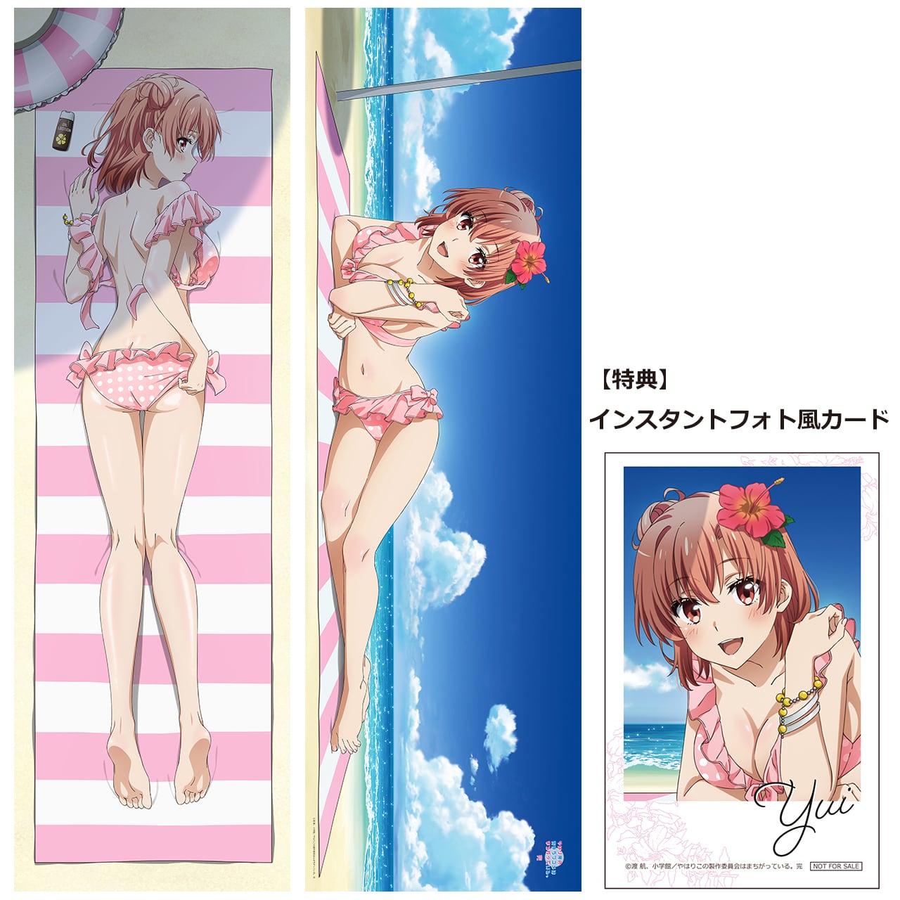 【4571576729399先】やはり俺の青春ラブコメはまちがっている。完　【描き下ろし】抱き枕カバー　由比ヶ浜結衣(水着)