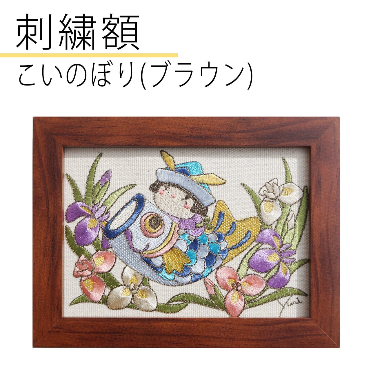 あじさい刺繍額（ピンク） 紫陽花 アジサイ 梅雨 贈り物 ギフト