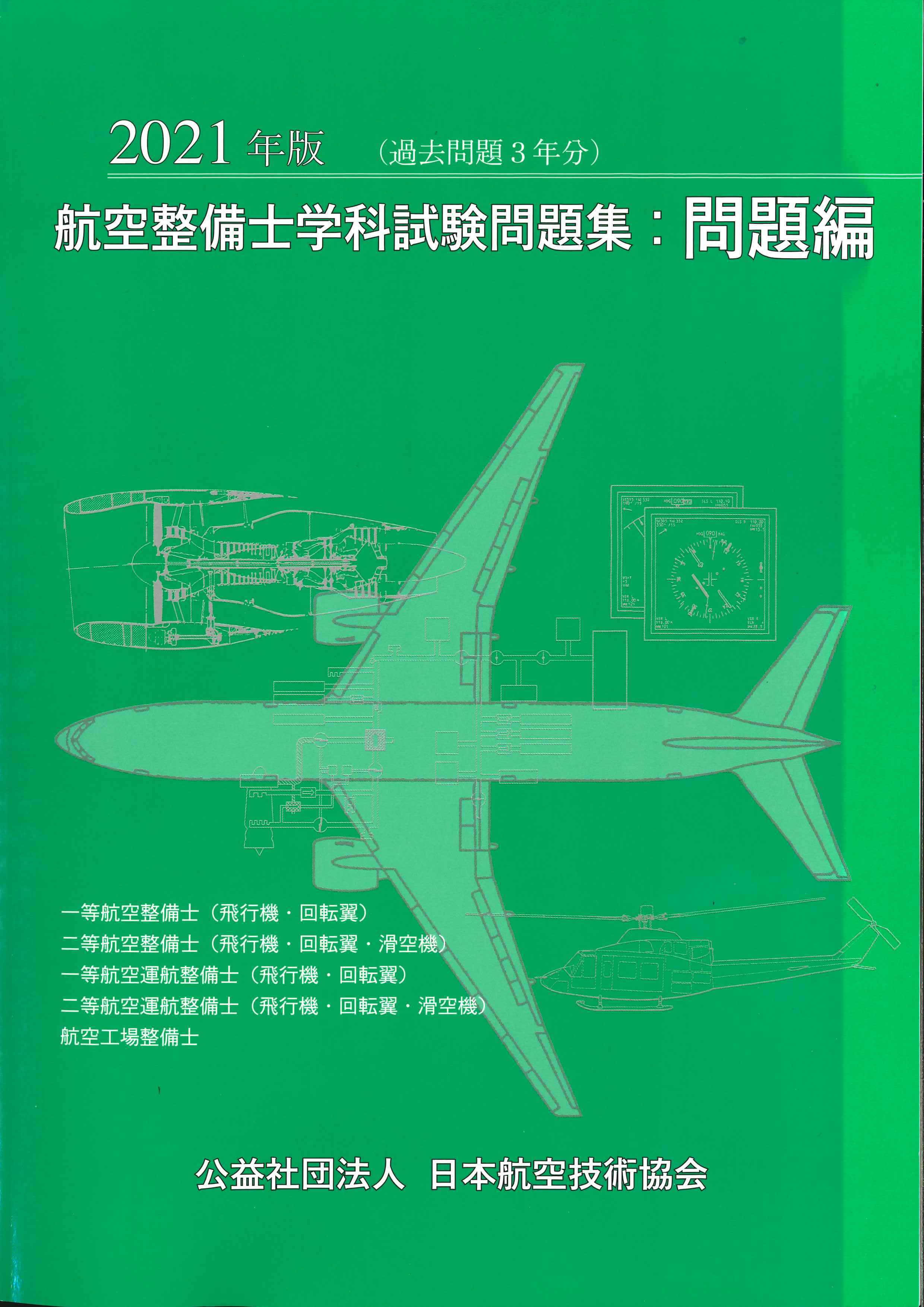 航空技術　日本航空技術協会編　2018年　12冊セット