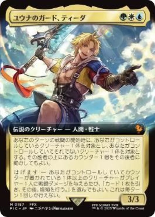 MTG《ユウナのガード、ティーダ/Tidus, Yuna's Guardian(FIC)》日本語 拡張