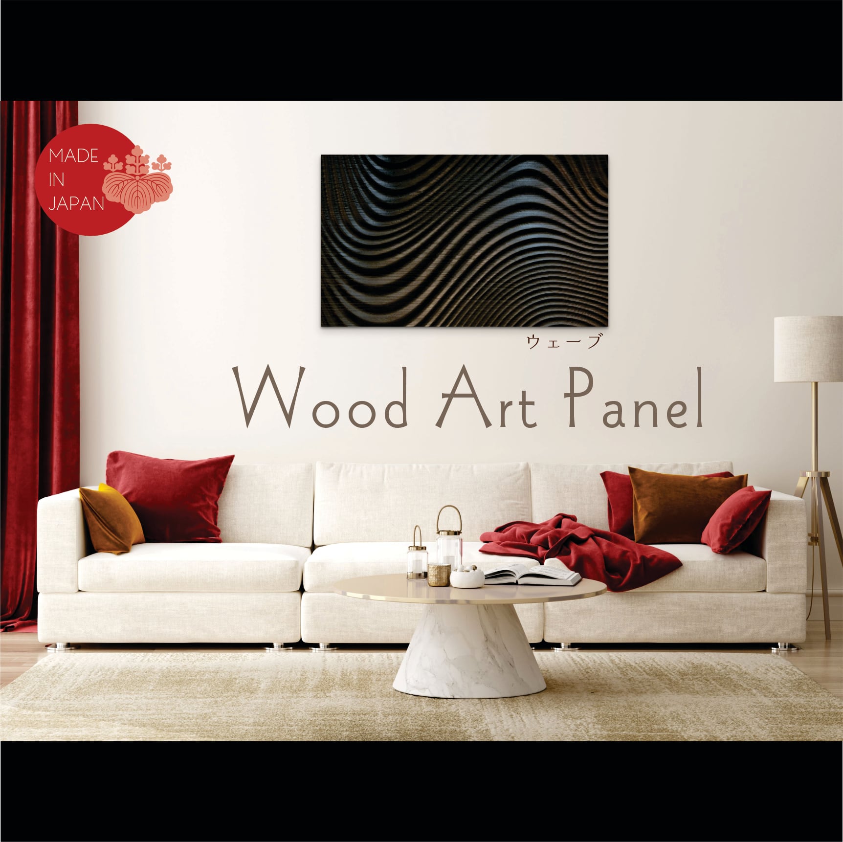 Wood Art Panel : ウェーブ 001 | 桐選華 | 桐家具専門オンライン