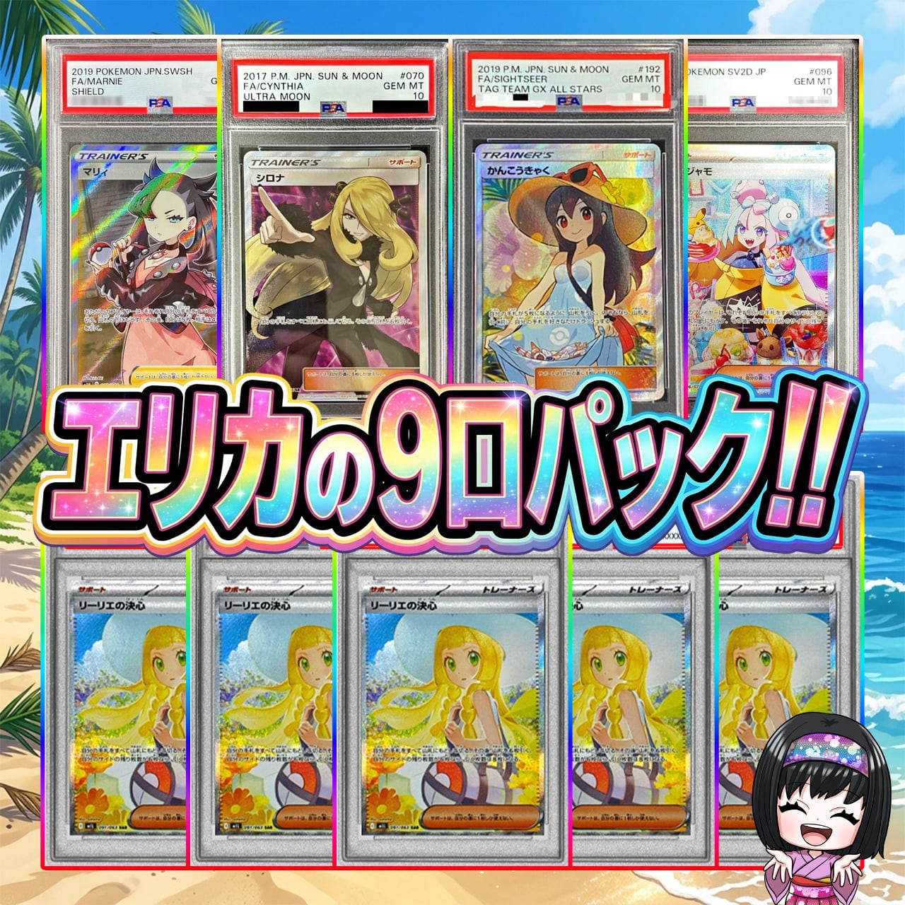 ポケカ】エリカのかんこうきゃくを狙え!!PSA10 9口 オリパ !09/03-8