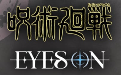 【コンプリートセット】セガ ラッキーくじ TVアニメ『呪術廻戦』「死滅回游」EYES ON 2026年12月25日(金)より順次発売予定
