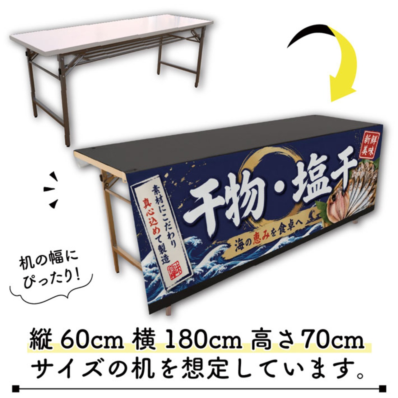 【受注生産】テーブルクロス 防炎トロマット 干物・塩干 135×180cm 52910