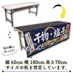 【受注生産】テーブルクロス 防炎トロマット 干物・塩干 135×180cm 52910