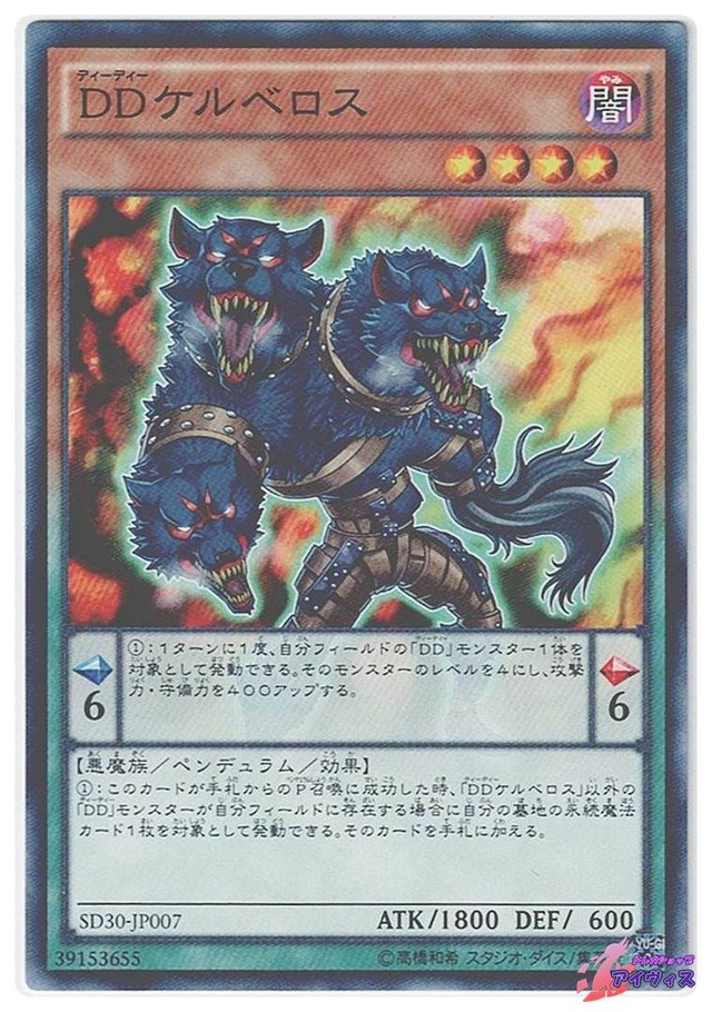 ＤＤケルベロス　[ノーマル] [ランクA] [SD30-JP007] [遊戯王]