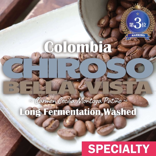 コロンビア / ベジャ・ビスタ農園 チロソ ウォッシュト(100g)