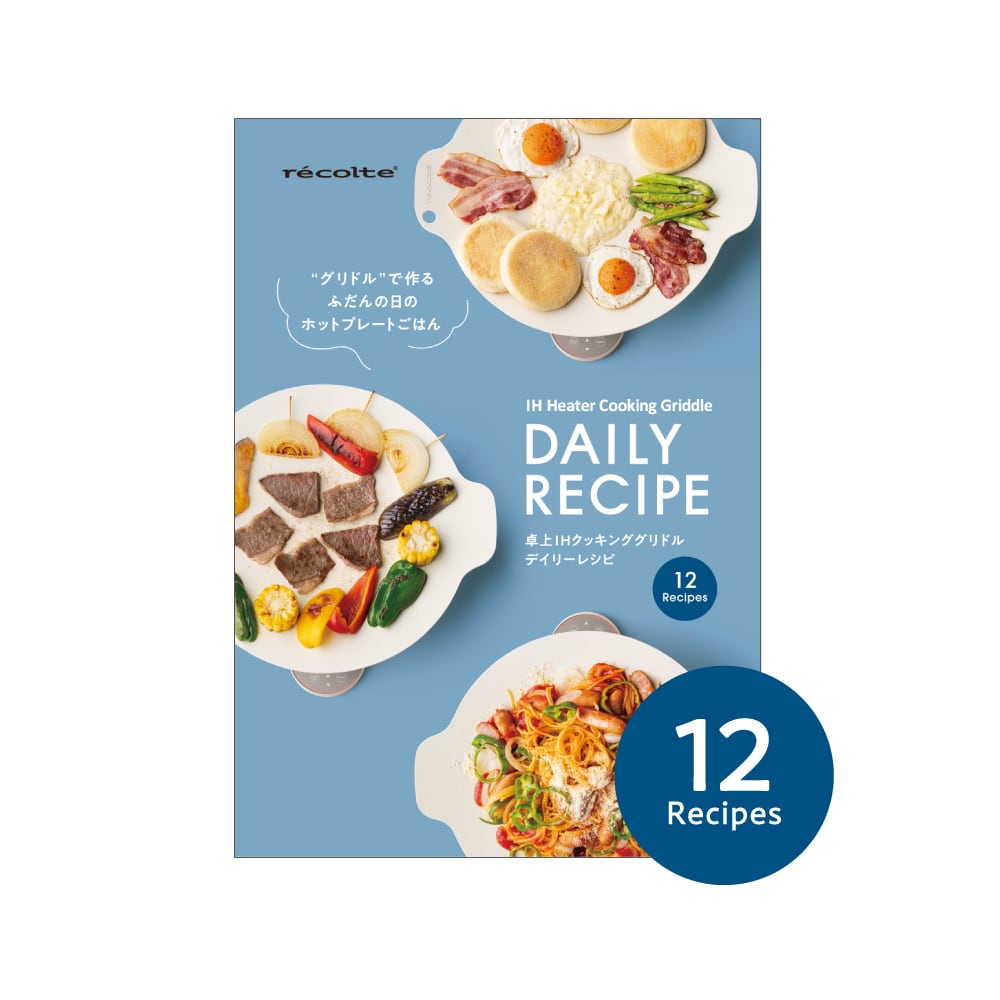 レコルト IHクッキンググリドル 専用 別売デイリーレシピ RIH-1RC1