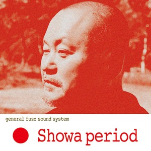 general fuzz sound system「Showa period」