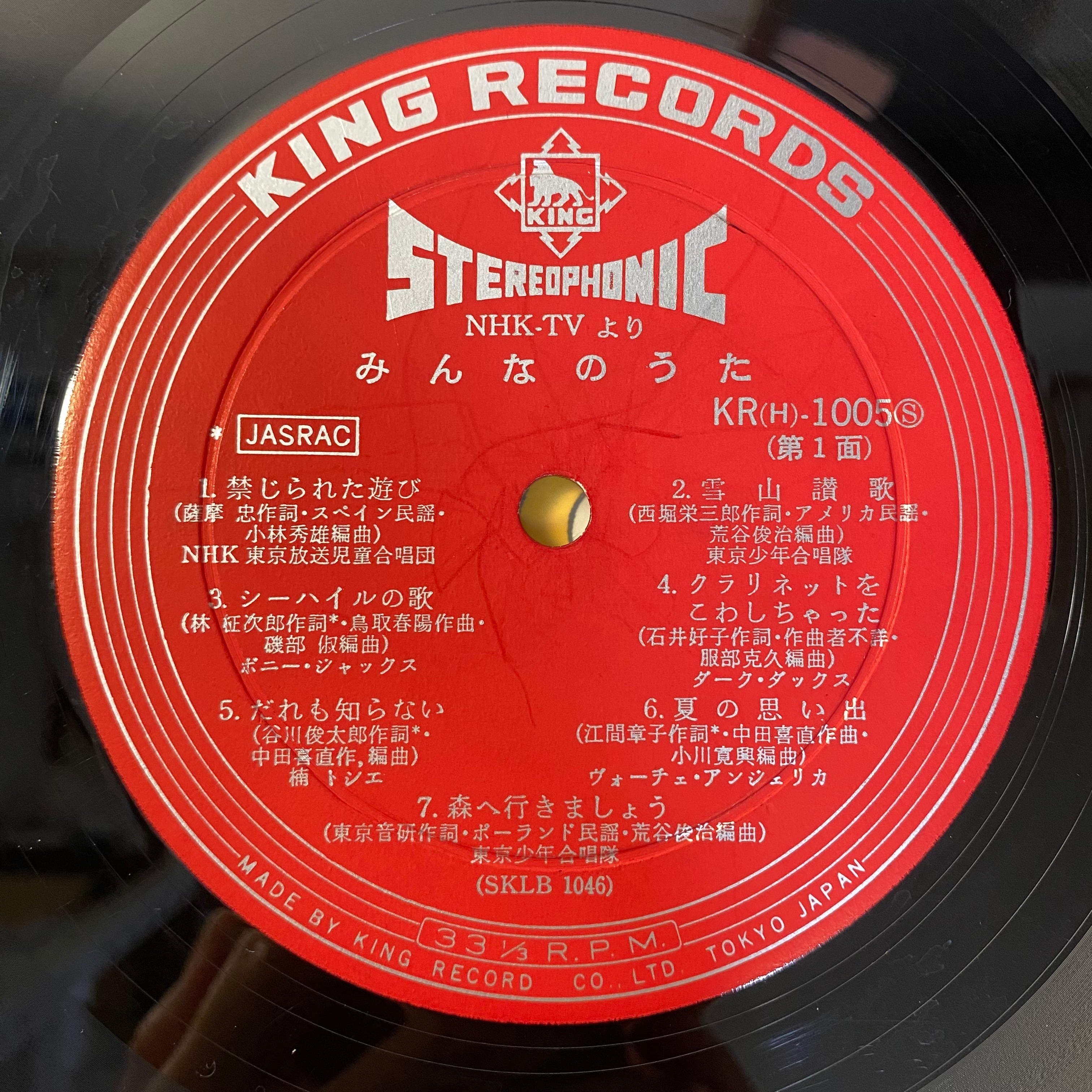 NHK・TV - みんなのうた | 中古レコード通販 エバープレイ