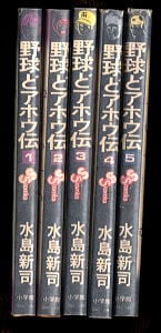 野球どアホウ伝 水島新司傑作まんが選 全5巻揃い」 水島新司 小学館