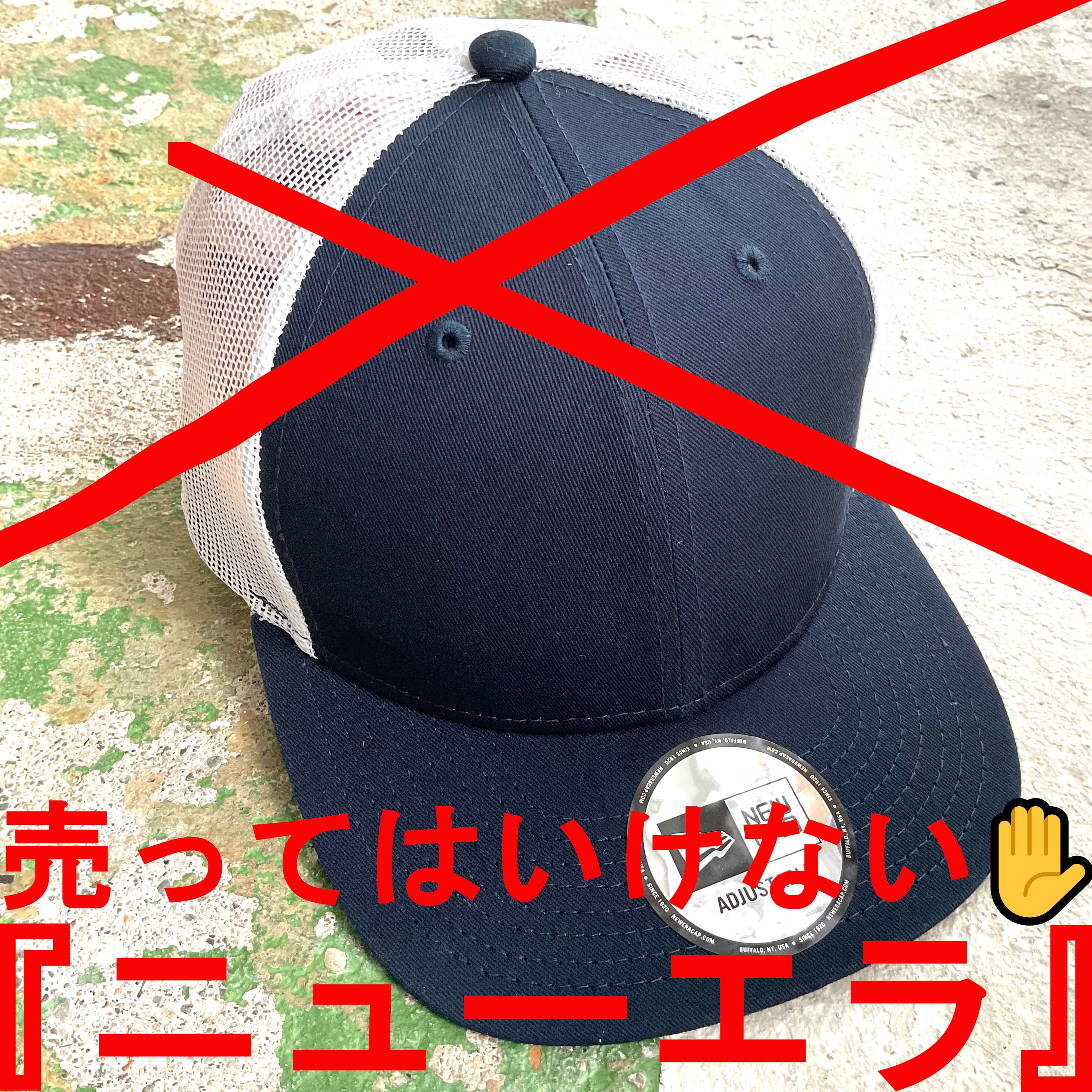 ｷｬｯﾌﾟ＜ﾆｭｰｴﾗ NEWERA 9FORTY／売ってはいけない✋無地ニューエラNE207