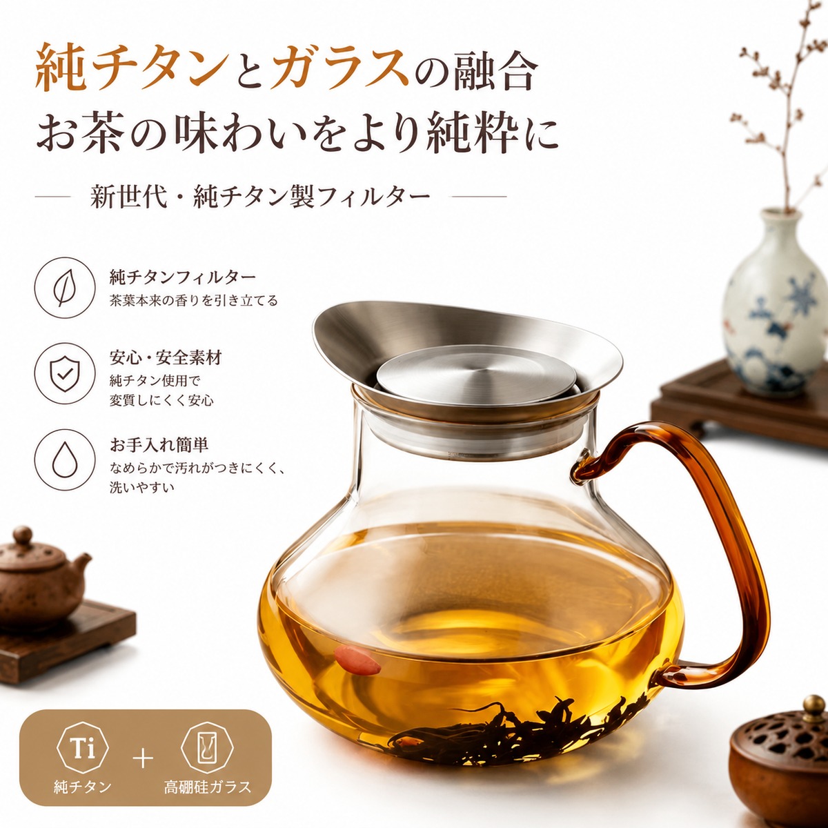B11.純チタンフィルター付き 耐熱ガラスティーポット【650ml】茶葉分離