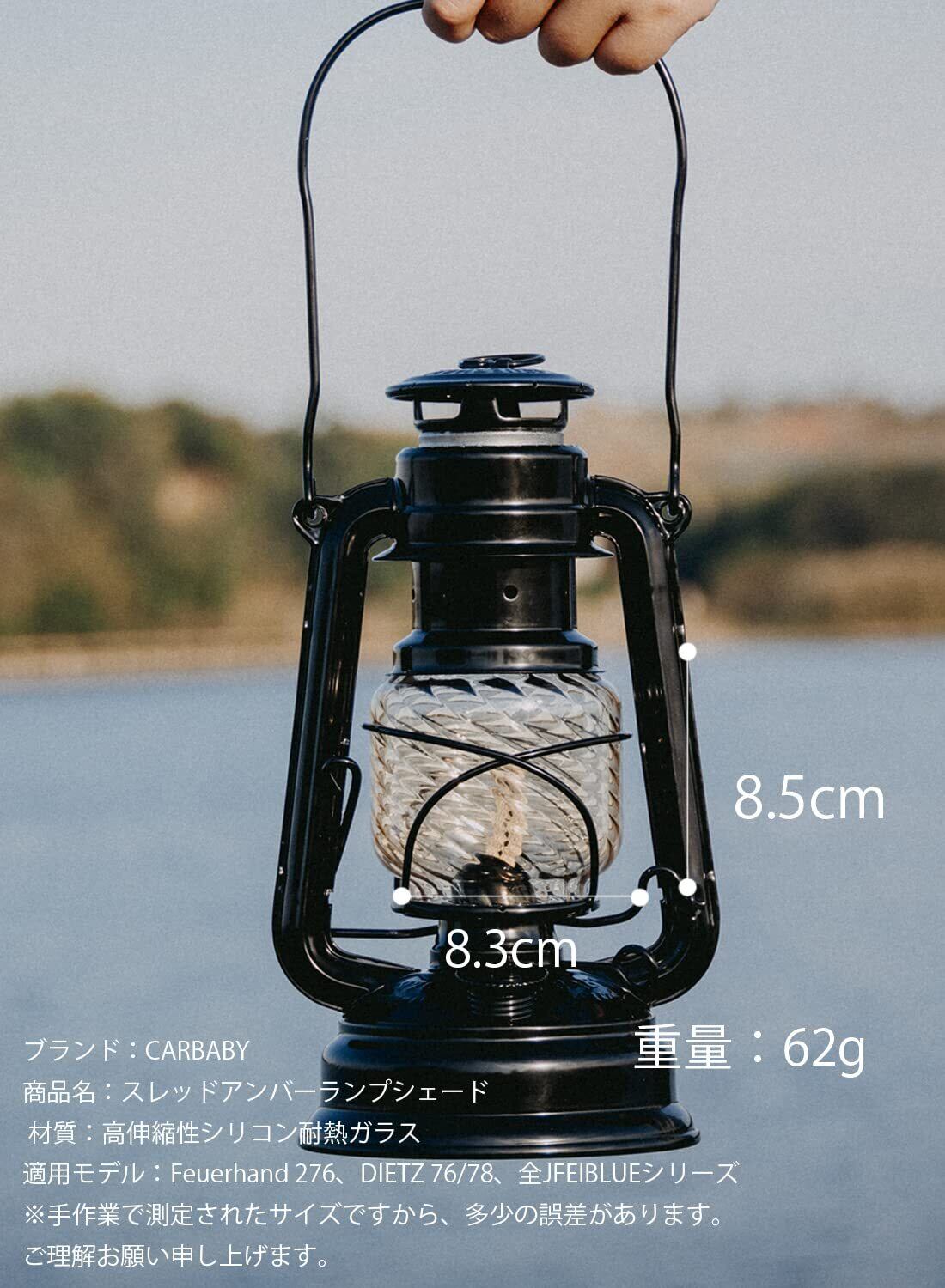 CARBABY フュアーハンド(FEUERHAND) ランタンシェード
