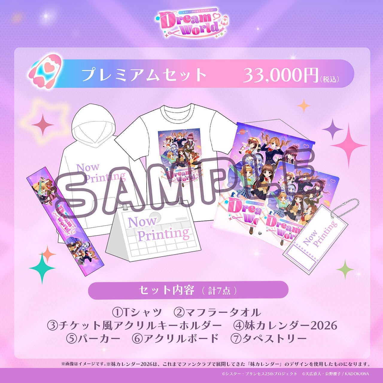 シスプリ25周年記念ライブグッズ プレミアムセット | sispri25th