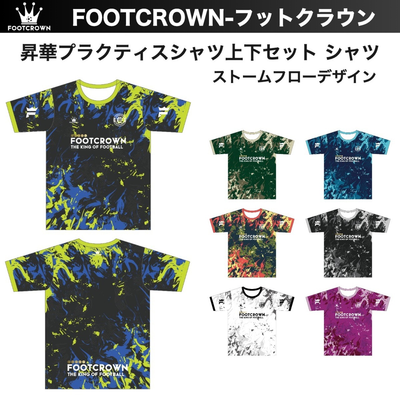 昇華プラクティスシャツ "ストームフローデザイン"  半袖・長袖・ノースリーブ チームオーダー対応 130〜4XL - 1