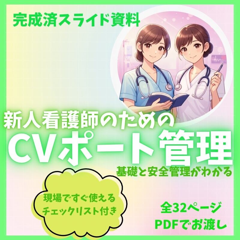 新人看護師の教科書 yuu ＆ nao