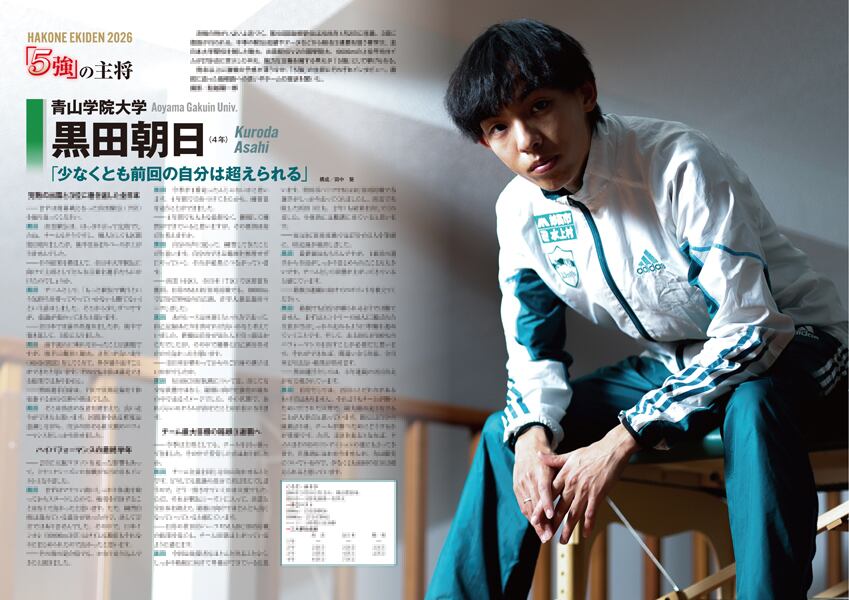 月刊陸上競技2026年1月号 | 月刊陸上競技ウェブショップ