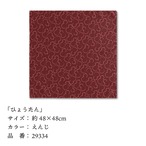 【受注生産】【風呂敷】 ひょうたん 全5色 48×48cm