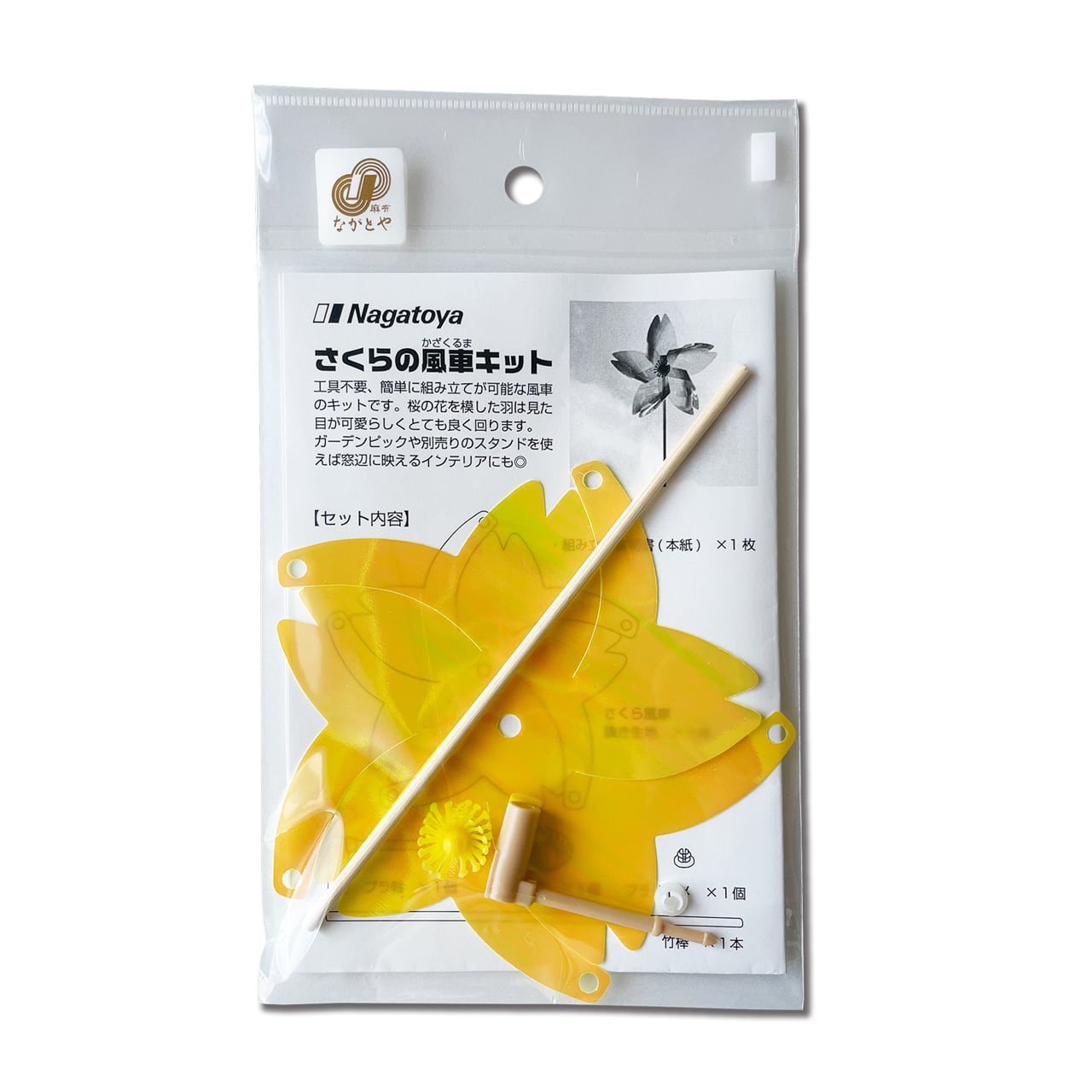 さくらの風車キット 【ピンク】 | (株)長門屋商店