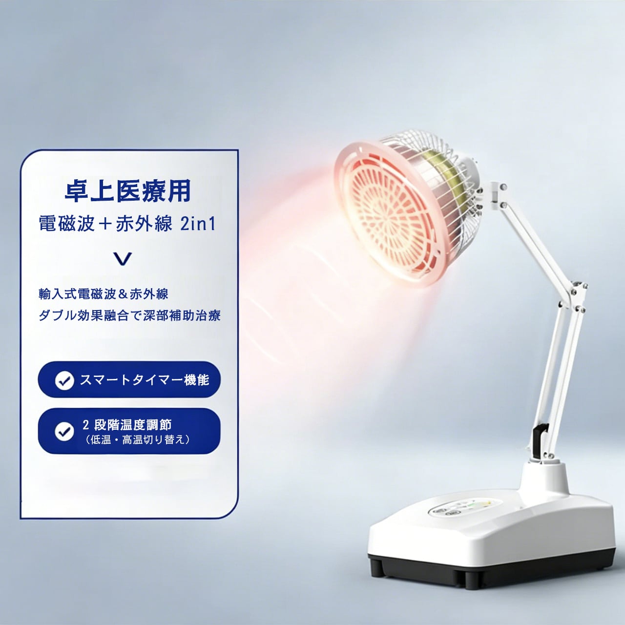 83 .電磁波治療器 家庭用電気温熱ランプ 医療用遠赤外線療養器 膝温熱