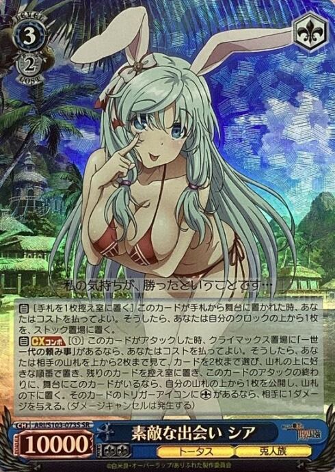 【美品】素敵な出会い シア(SR)