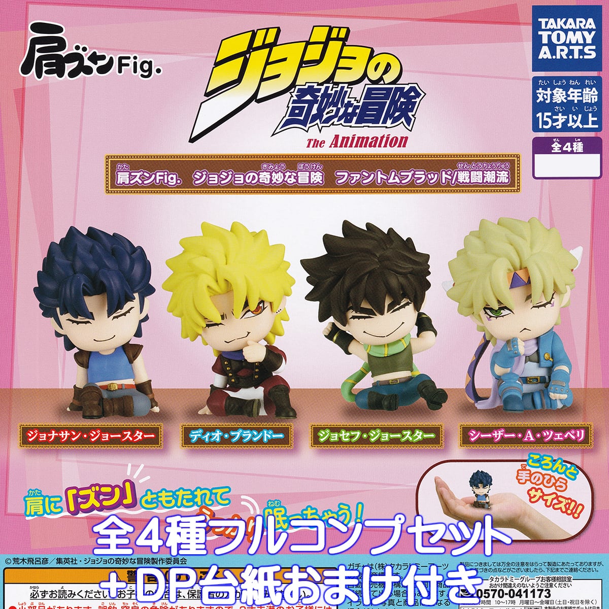 9912, ジョジョの奇妙な冒険 フィギュアセット　まとめ売り Amazon.co.jp: ジョジョの奇妙な冒険 DXコレクションフィギュア
