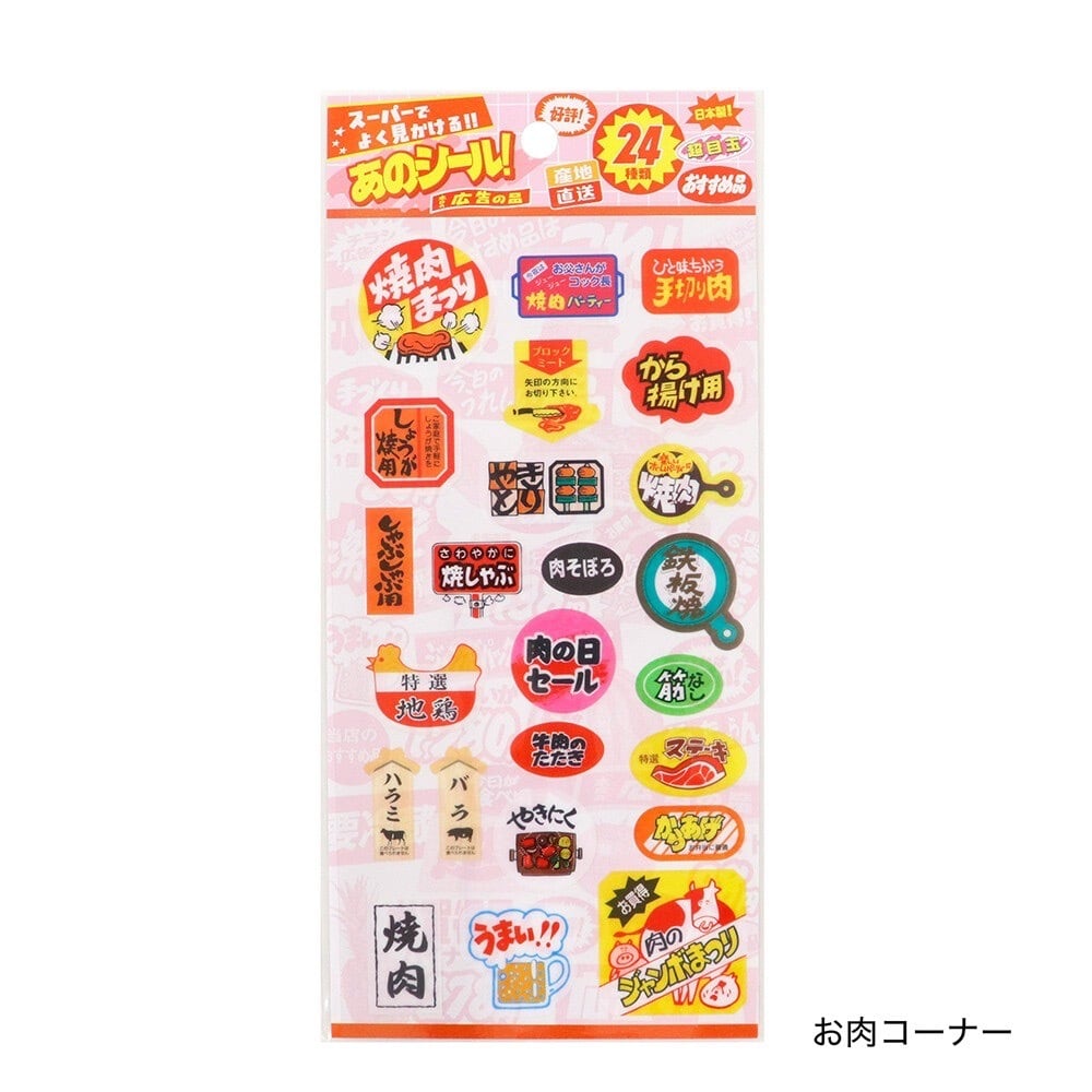 クリアシール スーパーでよく見かけるあのシール！ お買い得品 | Jewelie