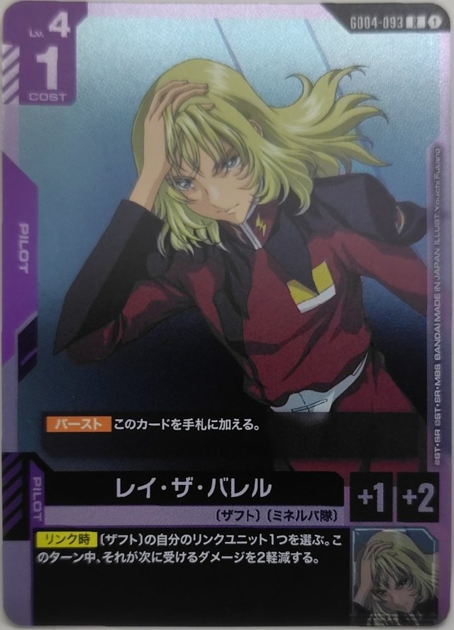 レイ・ザ・バレル【GD04-093】[R]