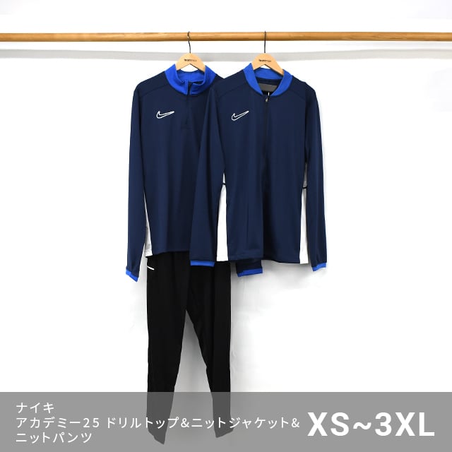 NIKE｜アカデミー25 ドリルトップ&ニットジャケット&ニットパンツ