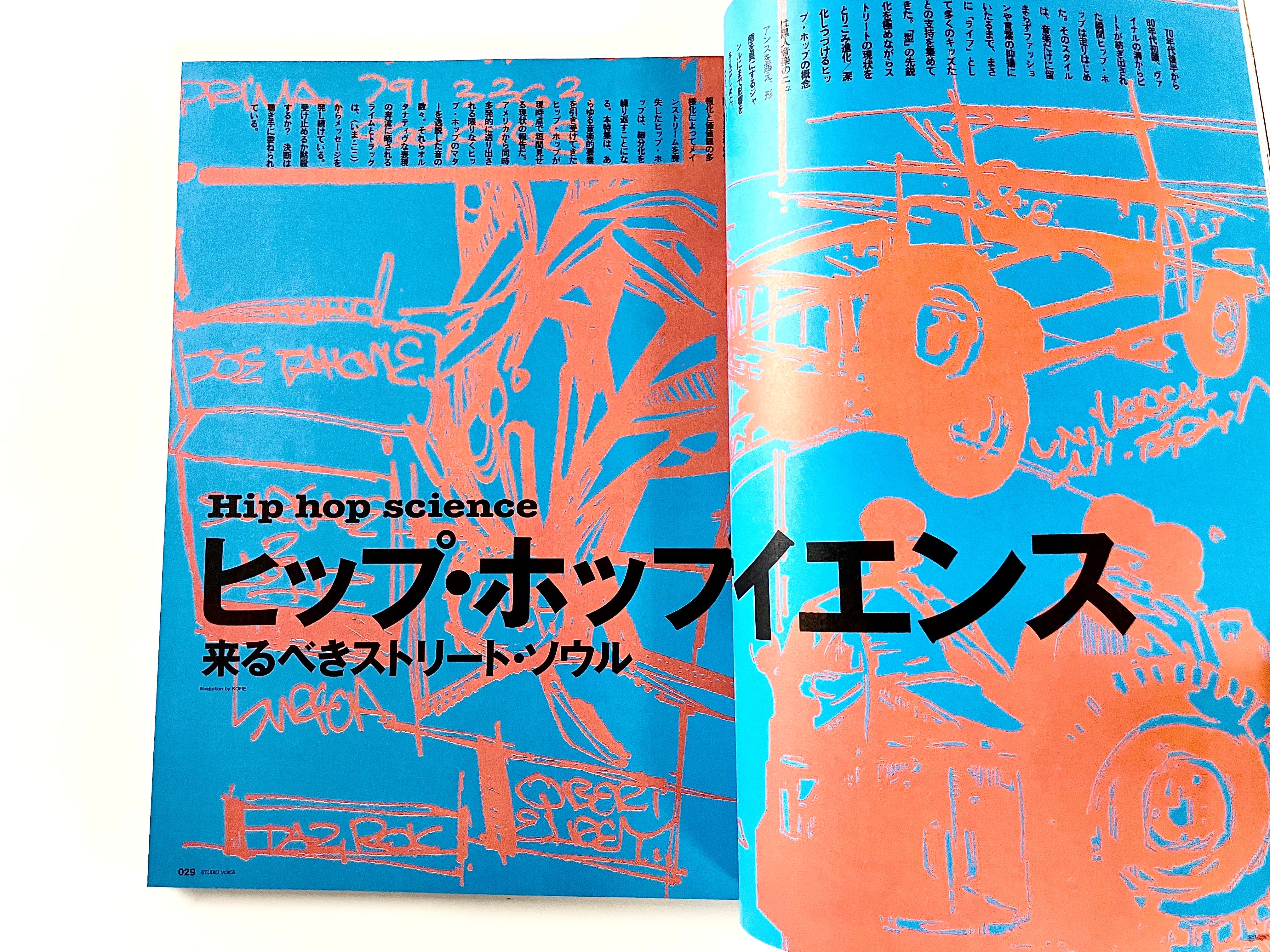 STUDIO VOICE ／ vol.318 - 2002年6月号 特集:ヒップホップサイエンス