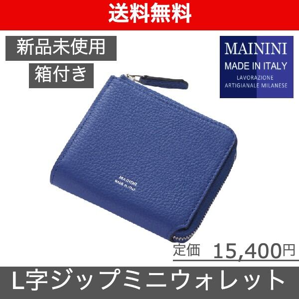 【新品】MAININI/牛革二つ折り財布/ラルコバレーノ/ミニウォレット