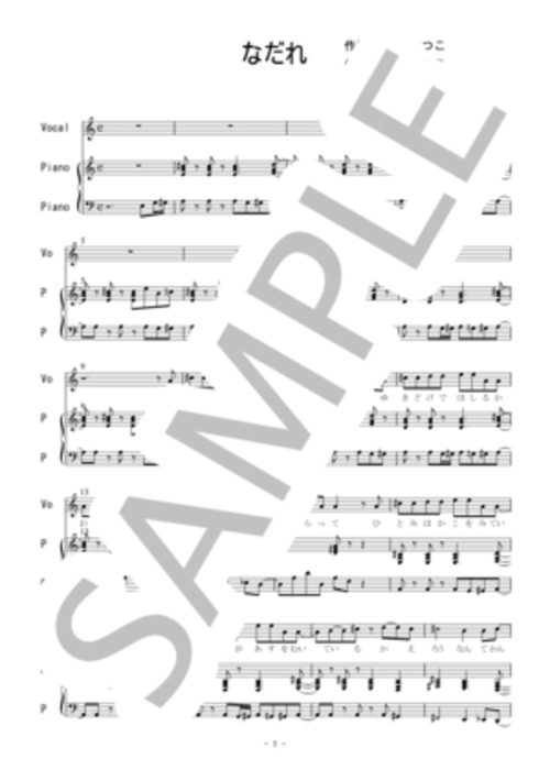 なだれ【ピアノ弾き語り】
