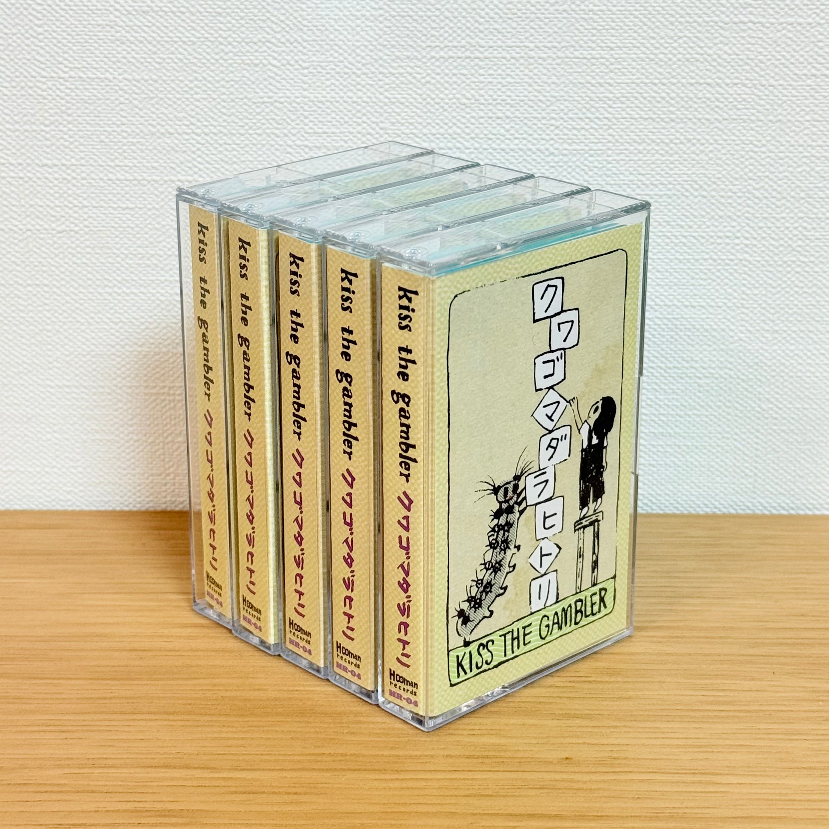 kiss the gambler zine カセット レコード ３点セット クワゴマダラヒトリ」カセット | kiss the gambler Online Shop