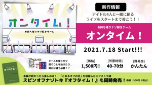 【謎解き】セット販売『オンタイム！』& 『オフタイム！』森野柚奈×ARROWS