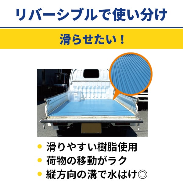 つるピタマット 1t・2tトラックサイズ 1800×3200mm 板厚5mm 約39kg 1枚 rpp トラック用荷台マット リバーシブル  シロッコダイレクト