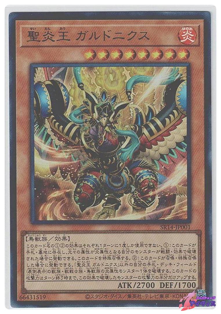 ドロール＆ロックバード [ノーマル] [ランクA] [SR14-JP023] [遊戯王