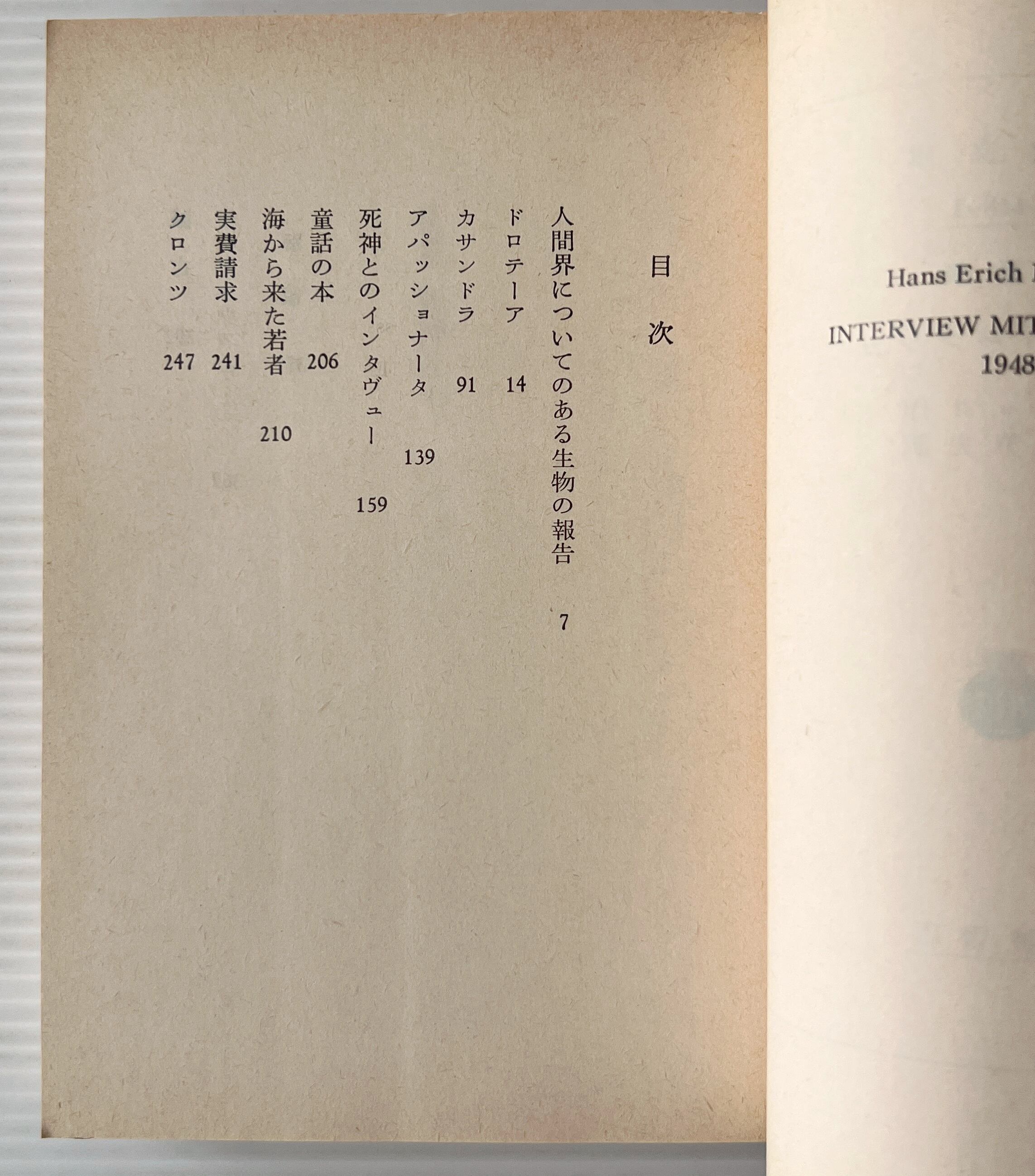 死神とのインタヴュー : 短篇集 <岩波文庫> / ノサック 作 ; 神品芳夫 訳 / 岩波書店