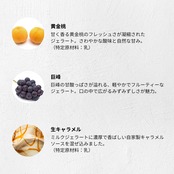 MinNaの初秋のおまかせ8個セット