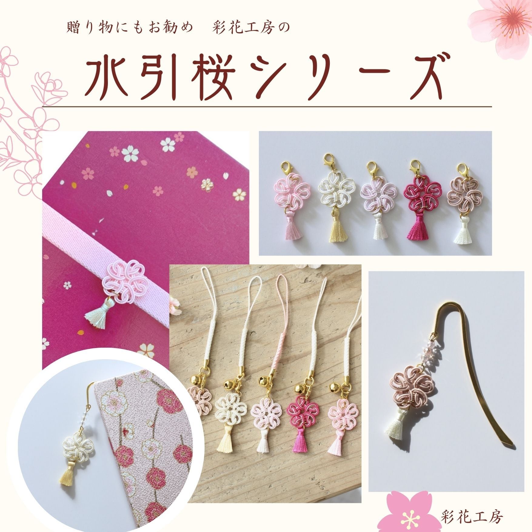 メール便送料無料】n001: 水引飾り 桜根付 チャーム 日本製 ストラップ
