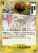 ゴムゴムの黄金回転弾（状態A）