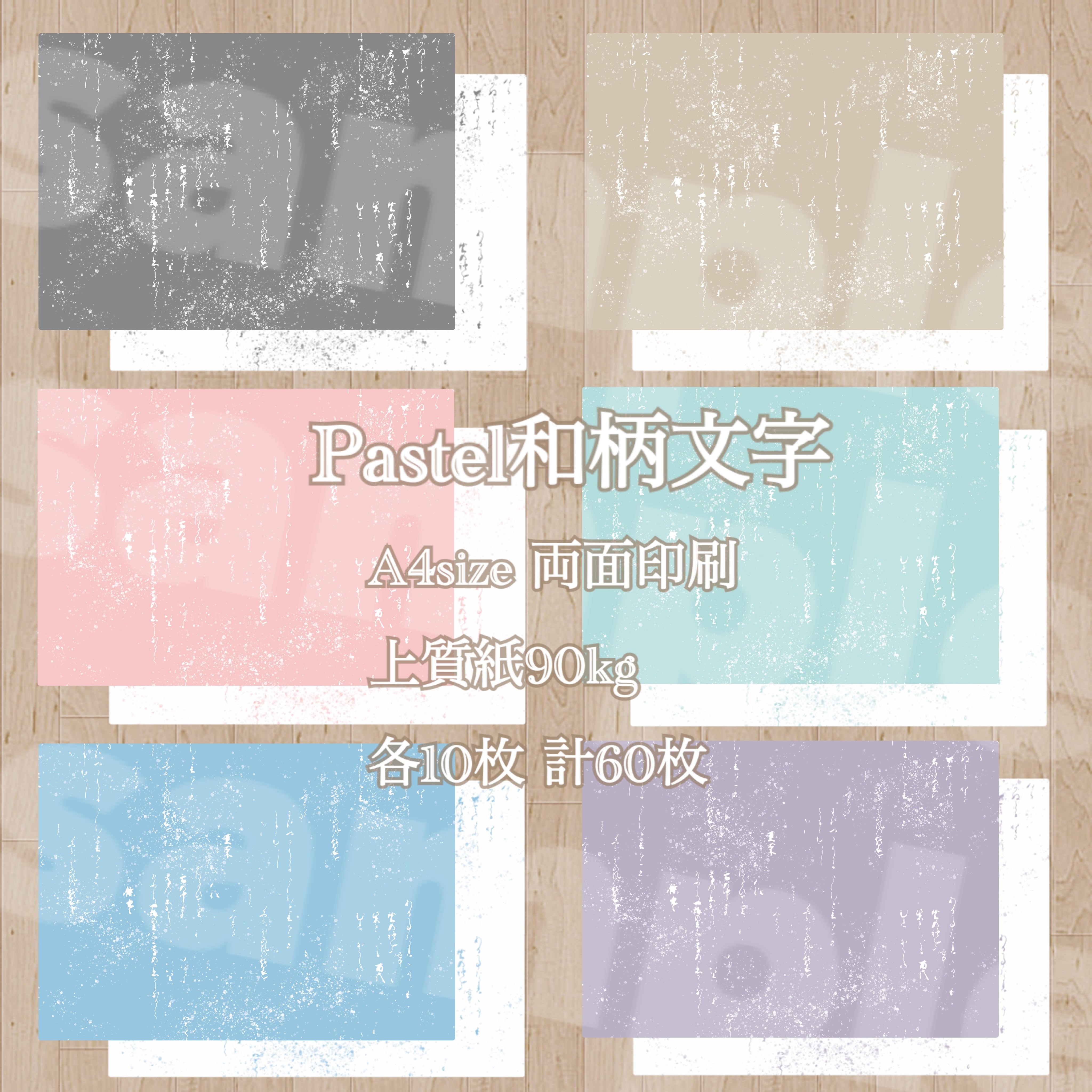 BONHEUR Papier　準備中 Bonheur papier