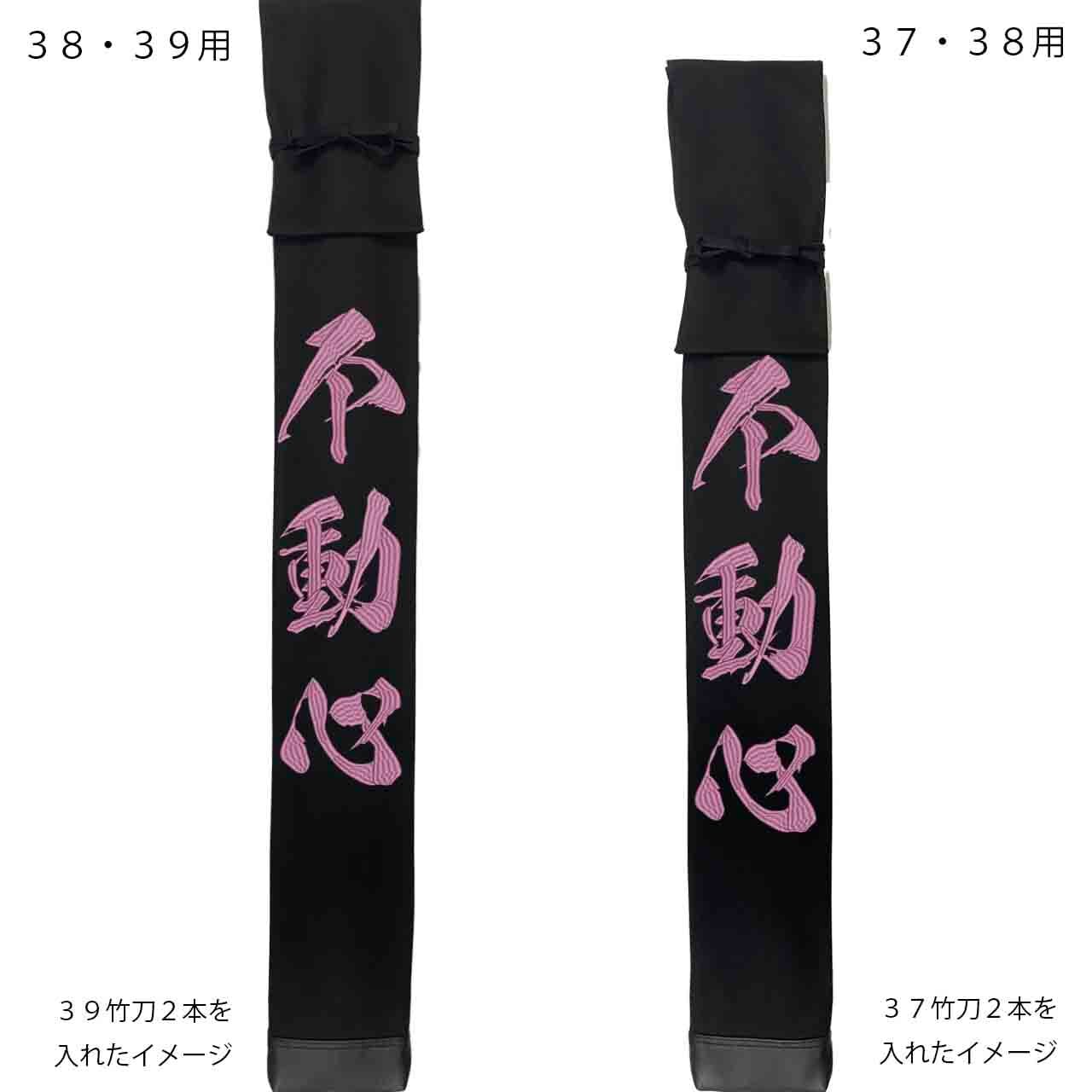 そうし様オーダー竹刀袋(37〜38） そうし様オーダー竹刀袋(37〜38） 剣道具・剣道竹刀の専門店│「京都