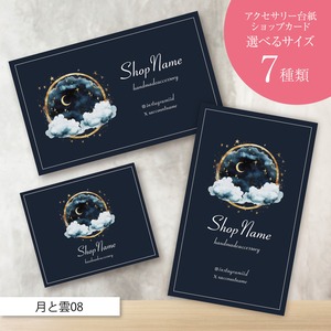 ピアス台紙／アクセサリー台紙／ショップカード／名刺／名入れ／月と雲08