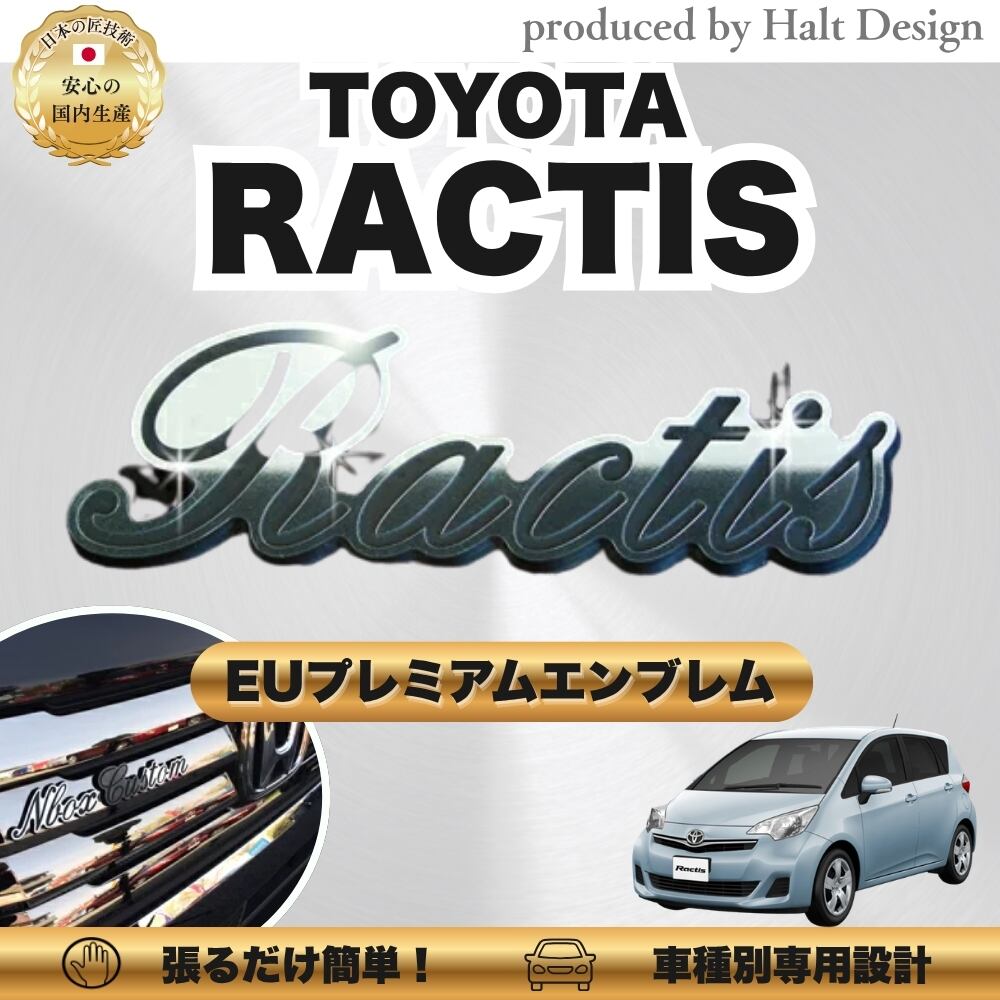 トヨタ カーアクセサリー EUプレミアムエンブレム RACTIS ラクティス