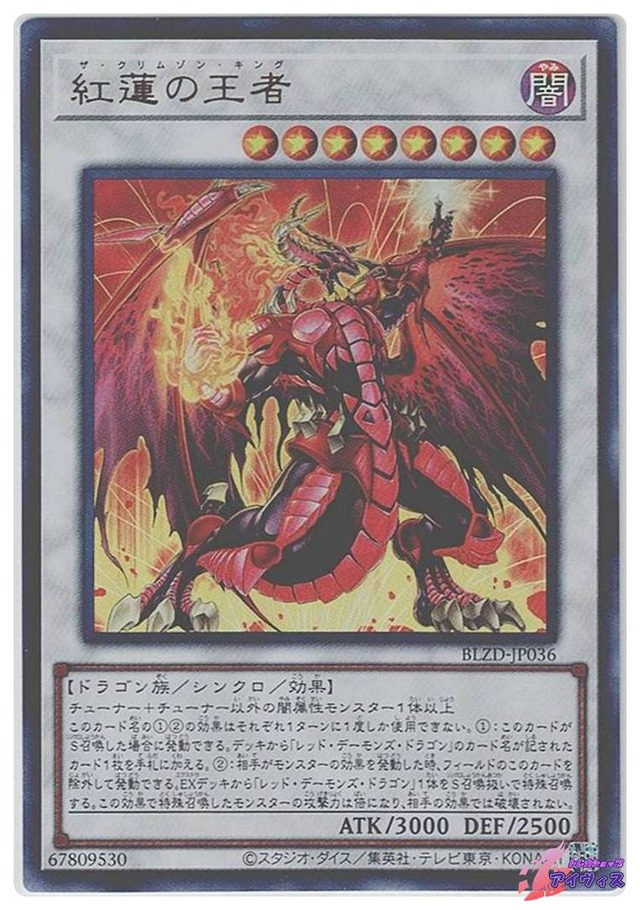 紅蓮の王者　[ウルトラ] [ランクA] [BLZD-JP036] [遊戯王]