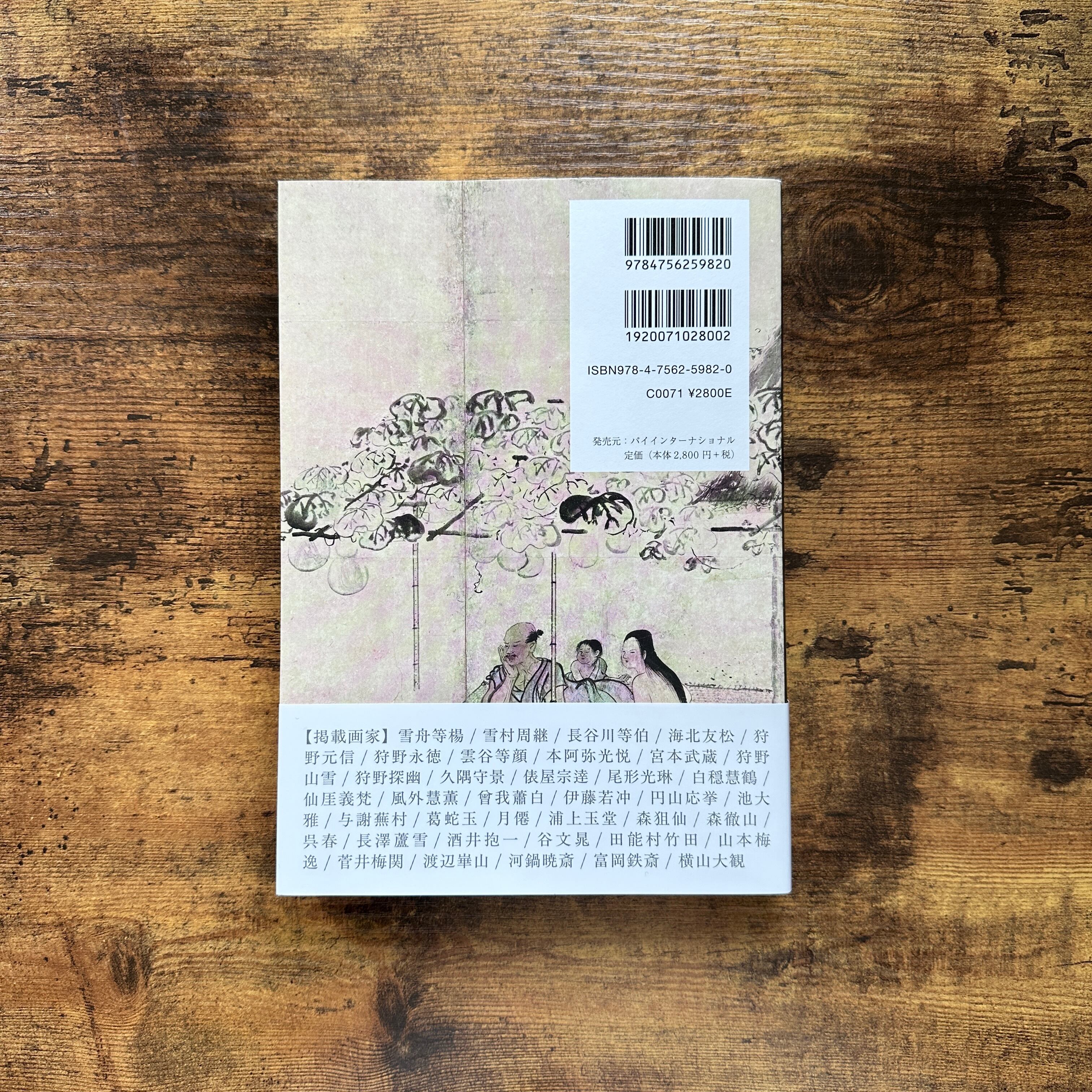 日本の図像 墨のいろ』日・英 訳 | BAILEY BOOKS 公式通販サイト