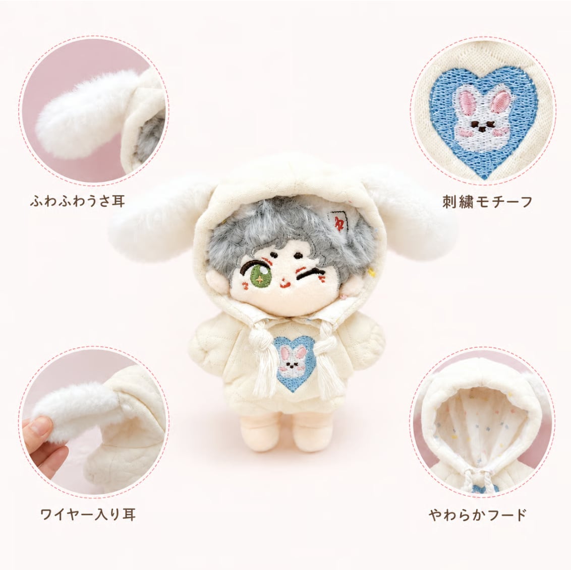 ぬいぐるみ用うさ耳パーカー(10cm用) TGMC-1009 | 推し活グッズの通販